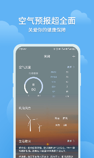 大吉天气苹果版