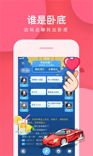 我是卧底官方手机版