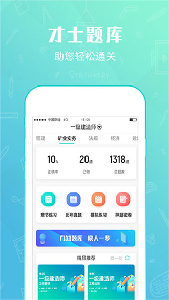 才士题库最新版