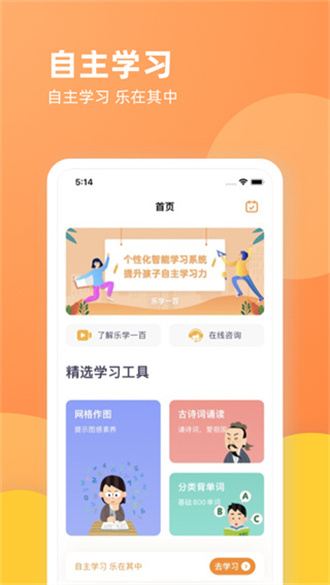 乐学一百苹果版