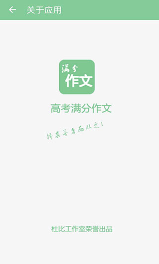 高考满分作文最新版