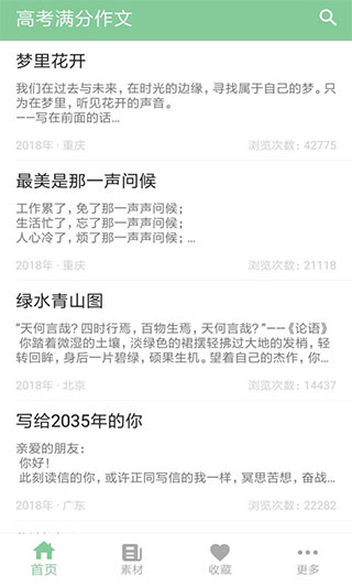 高考满分作文苹果版