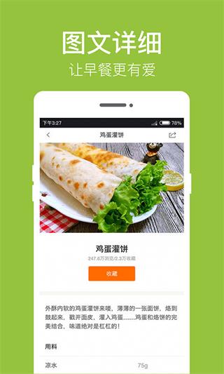 早餐食谱最新版