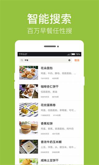 早餐食谱苹果版