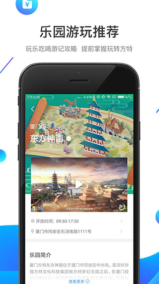 方特旅游最新版