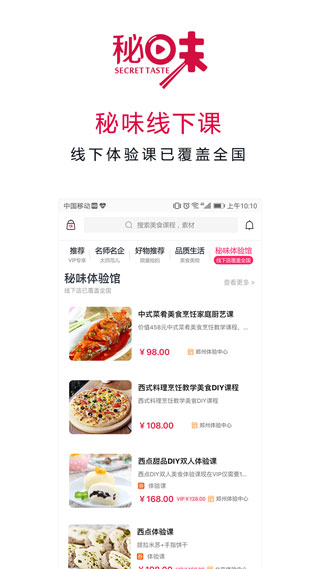 秘味安卓版