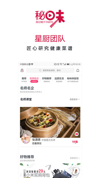 秘味苹果版