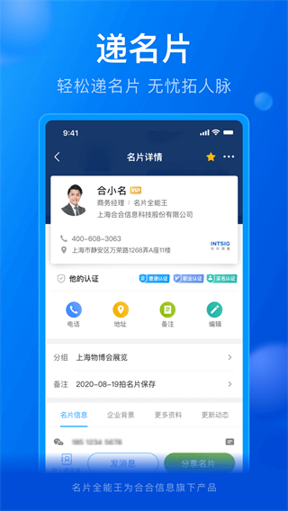 名片全能王最新版