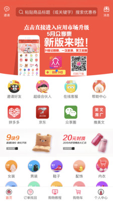 众享惠最新手机版