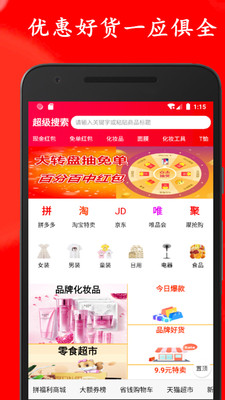 拼购优惠券官方手机版
