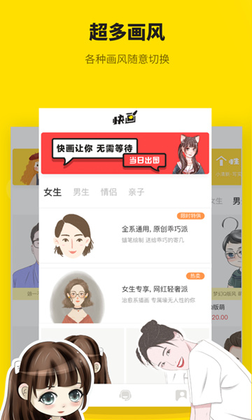 快画苹果版