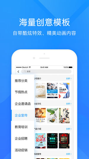 易企秀安卓版