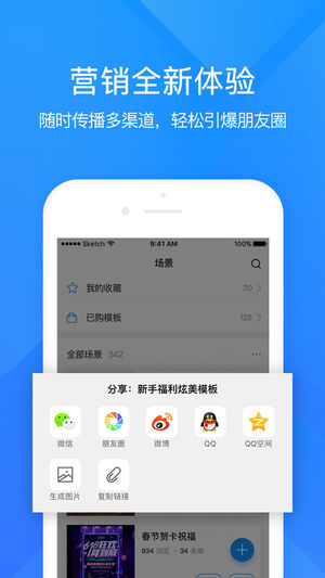 易企秀苹果版