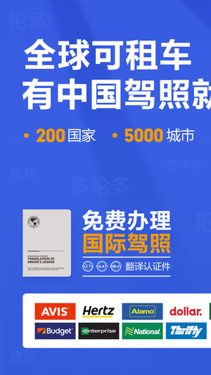 租租车安卓版