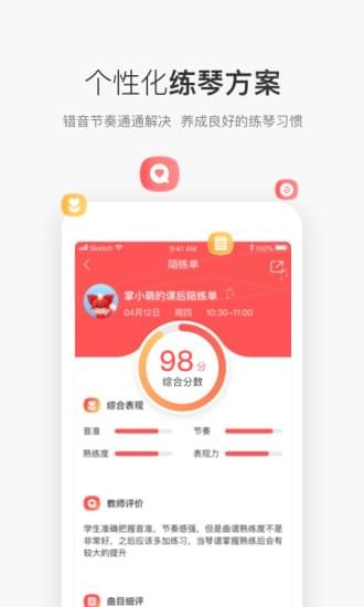 掌门陪练苹果版
