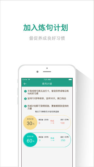 扇贝炼句安卓版