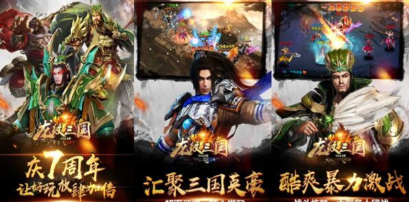 龙纹三国免费内购版:玩法超过瘾的策略卡牌游戏,多样化战斗轻松组建!