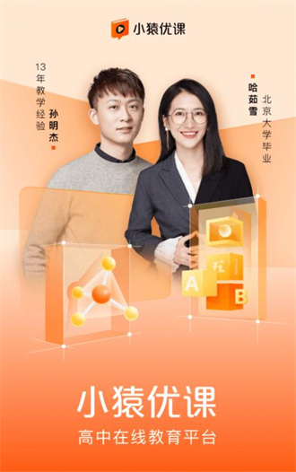 小猿优课安卓版