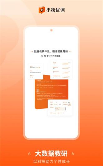 小猿优课最新版