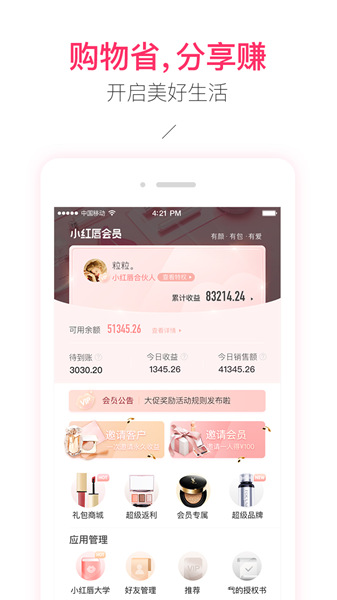 小红唇安卓版