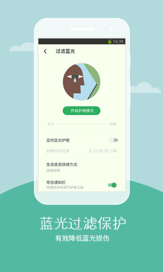 天天护眼安卓版