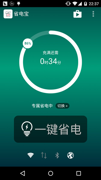 省电宝苹果版