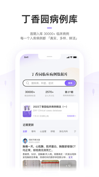 丁香园安卓版