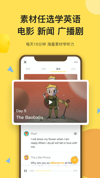 芝士派听力苹果版