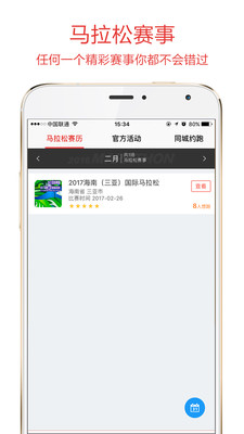 约跑最新版