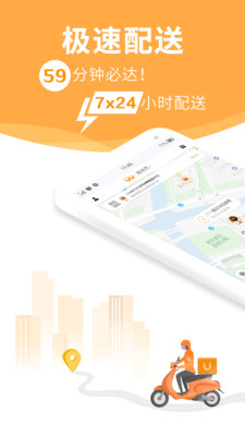 UU跑腿安卓版