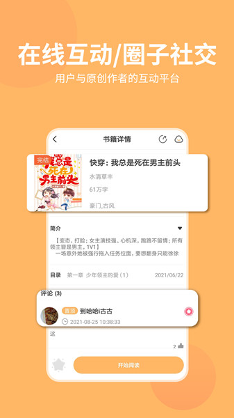 香阅读安卓版