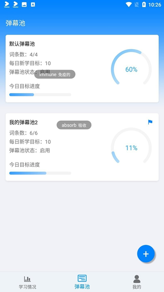 弹幕单词安卓版