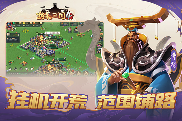 胡莱三国4内购汉化版