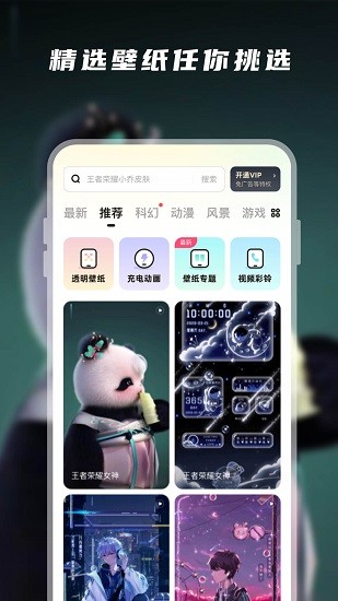 百变桌面壁纸安卓版