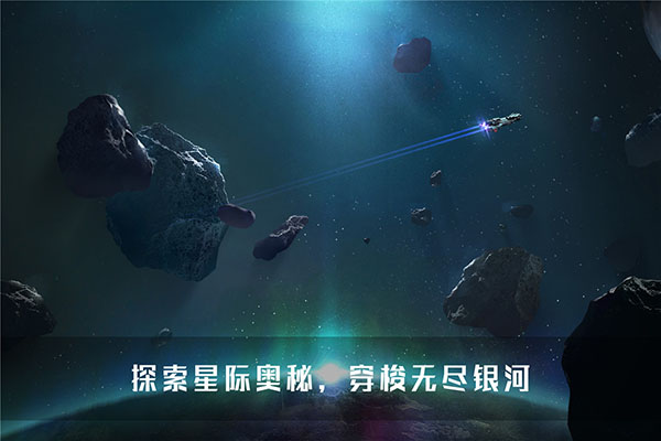 无尽银河免登录版