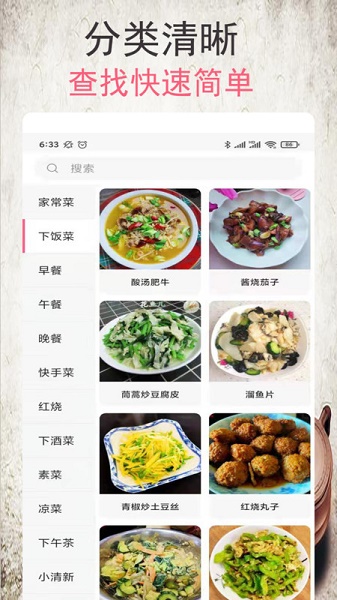 小源菜谱免费手机版