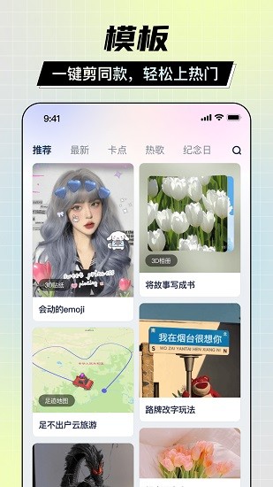 剪同款安卓版
