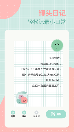 罐头日记安卓版