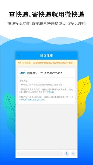 微快递安卓版