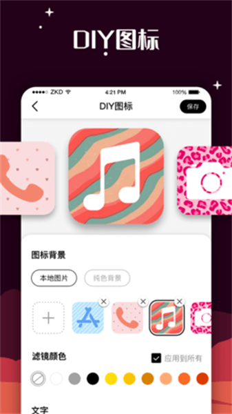 百变图标破解试用版免费