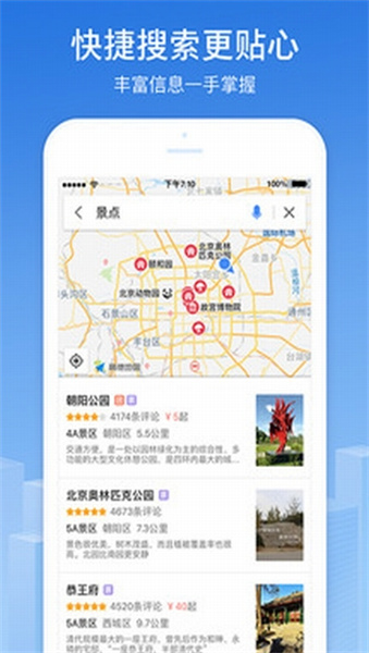 高德地图最新免费版
