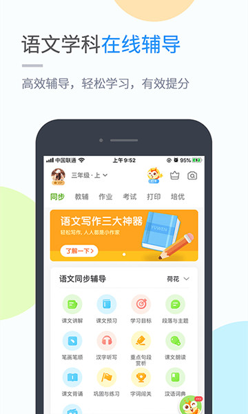 云教学习安卓版
