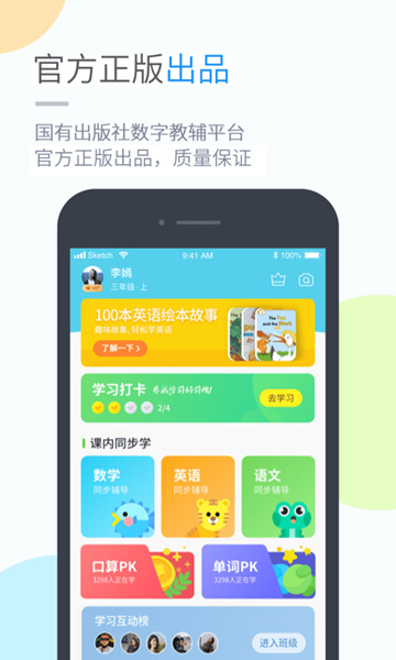 云教学习苹果版