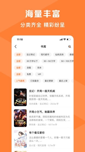 热读小说安卓版