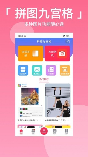 拼图九宫格苹果版