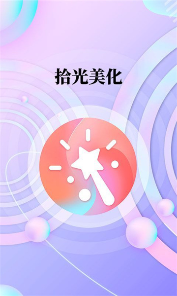 拾光美化破解绿色版