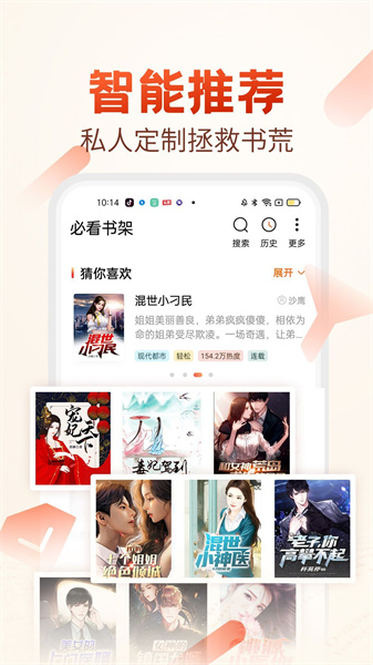 必看小说免费绿色版