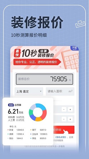 齐家装修苹果版