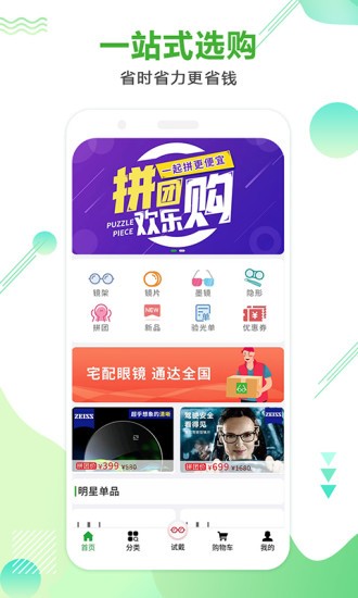 眼镜直通车安卓版