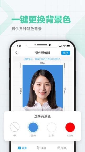 美颜证件照制作最新版
